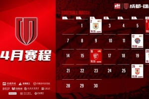 九游体育-4月赛程来啦！