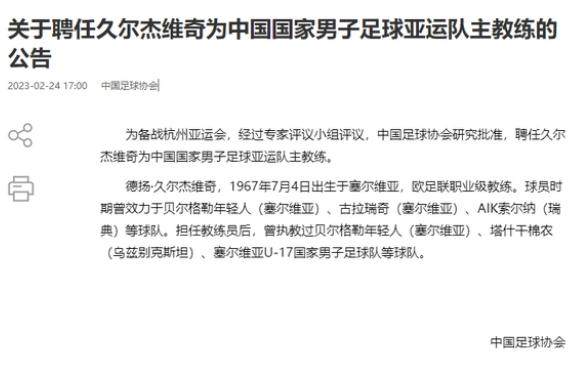 九游体育官网-官方：塞尔维亚籍教练久尔杰维奇任亚运队主帅